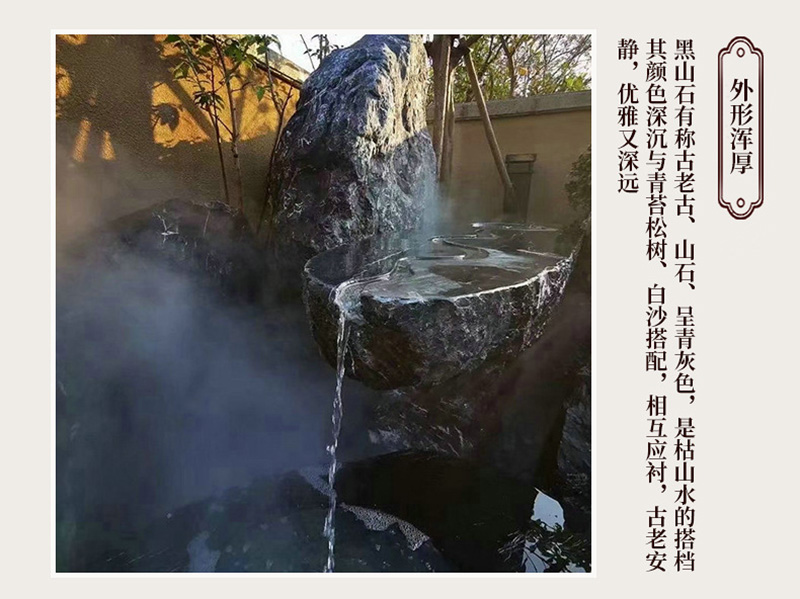 黑山石景观石