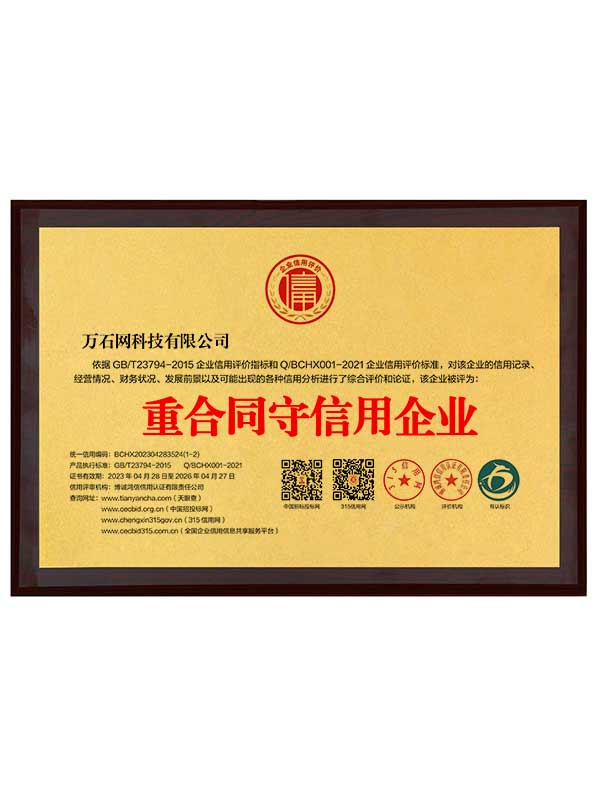 呼伦贝尔AAA级重合同守信用企业