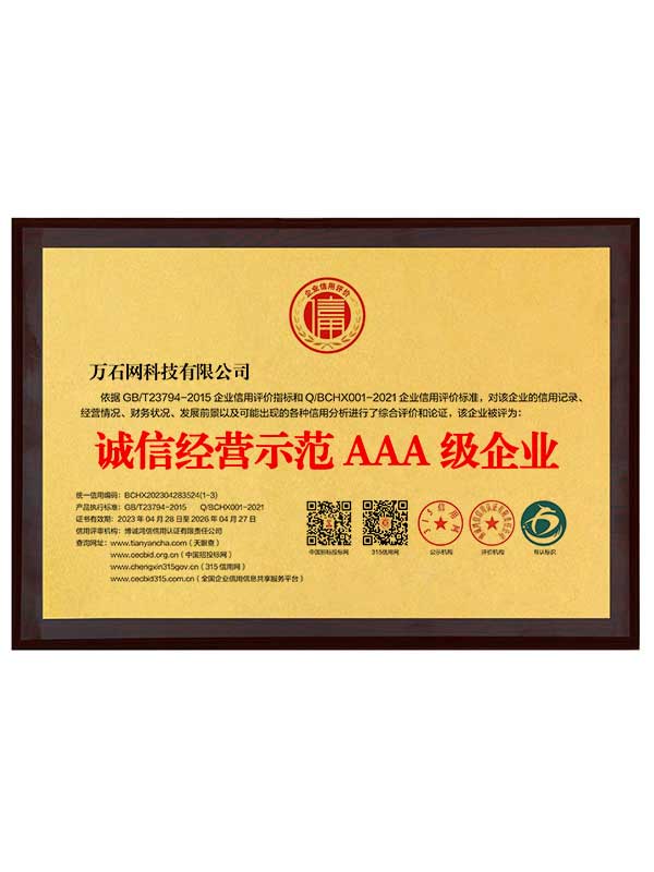 呼伦贝尔AAA诚信经营示范单位