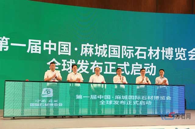 第一届中国·麻城国际石材博览会定档10月20日-22日！