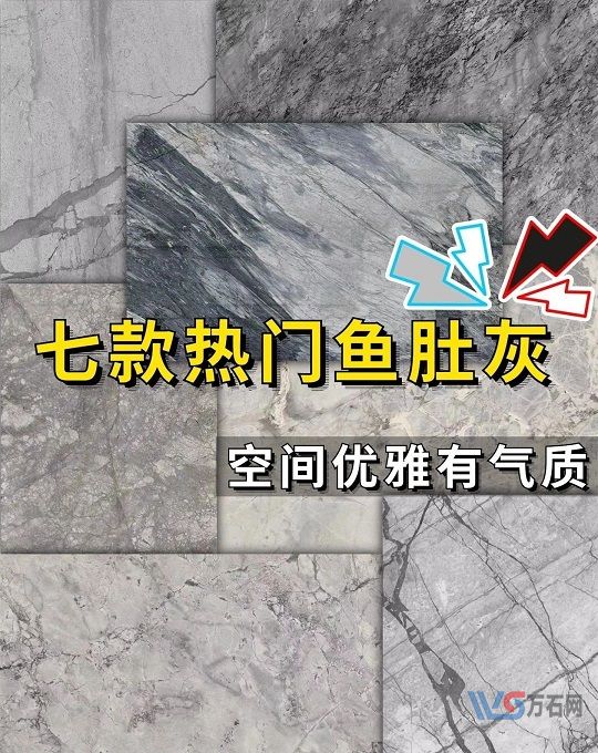 鱼肚灰大理石