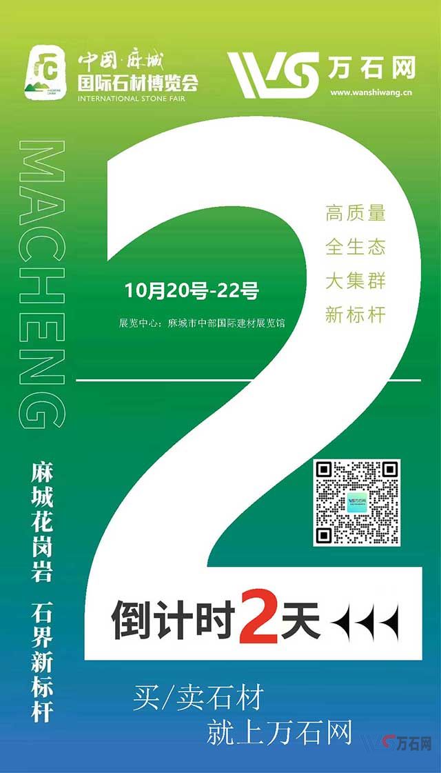 中国·麻城国际石材博览会