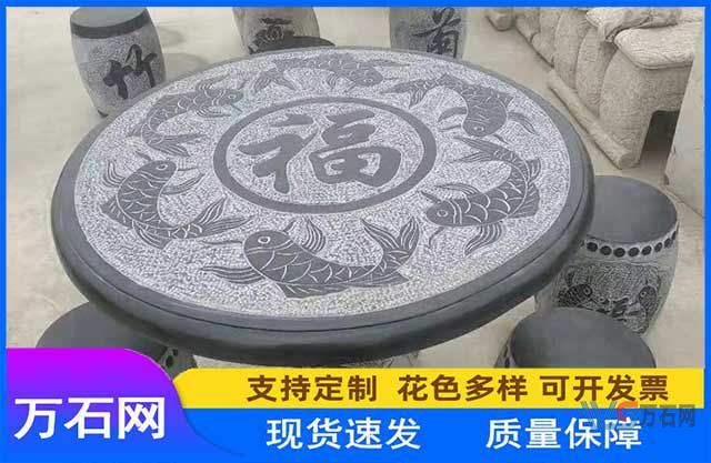 双鸭山石桌子石凳子介绍