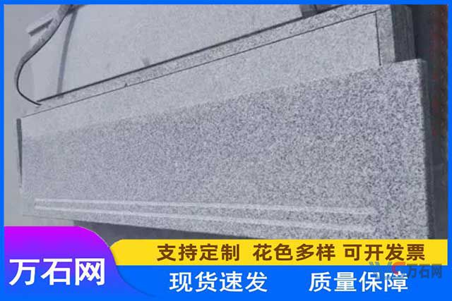 花岗岩芝麻白的防水措施