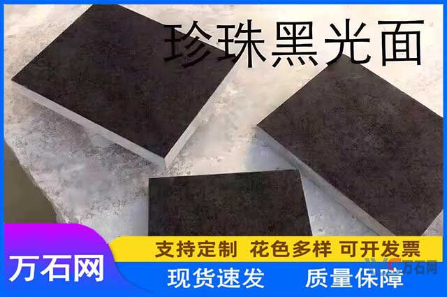 双鸭山福鼎黑石材的优点及适用范围
