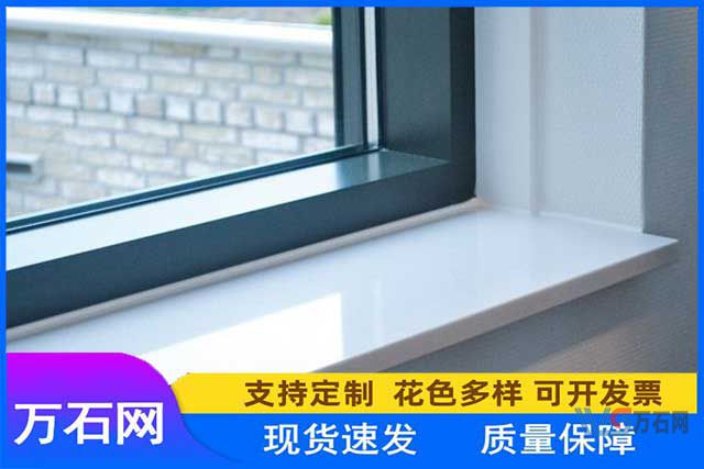 窗台板用什么石材好