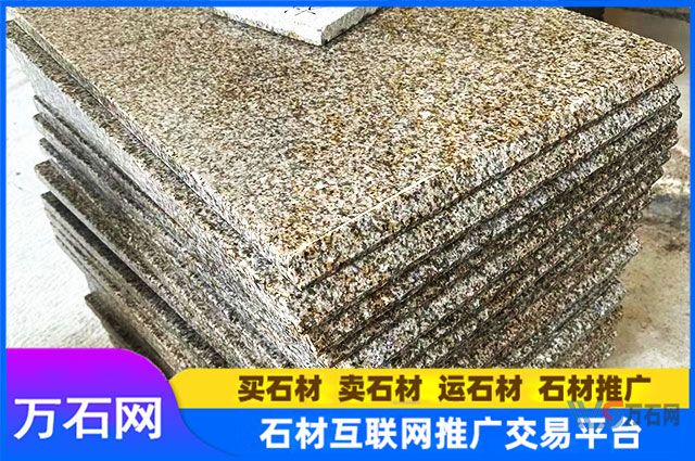 万石网石材课堂：黄锈石荔枝面铺装技巧