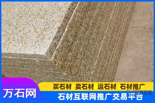 万石网石材课堂：黄锈石火烧面的应用场景