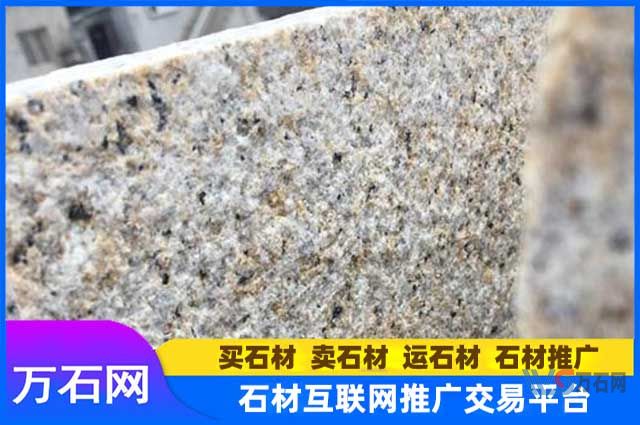 万石网石材课堂：黄锈石荔枝面外墙干挂石材