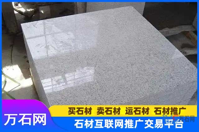 双鸭山芝麻白（白麻）花岗岩荔枝面、火烧面加工