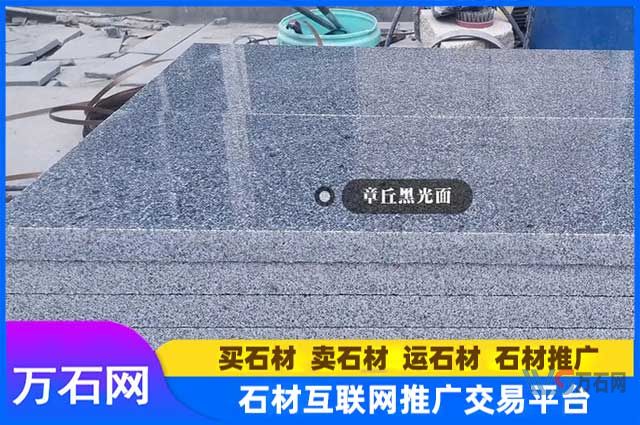 章丘黑石材厂家批发的价格怎么样？