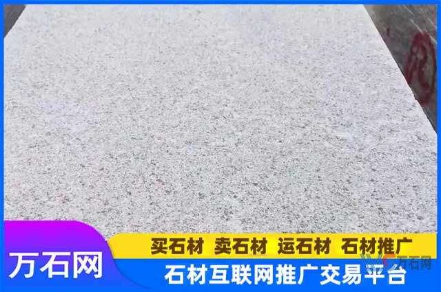 荆州花岗岩荔枝面芝麻白——坚固之美与自然之韵