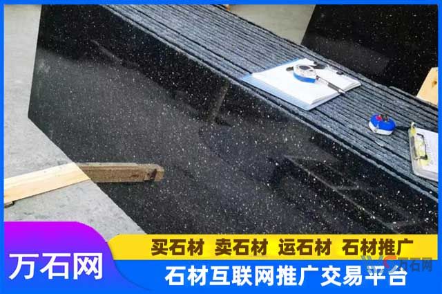 黑金沙花岗岩大理石水景石多少钱一平方？