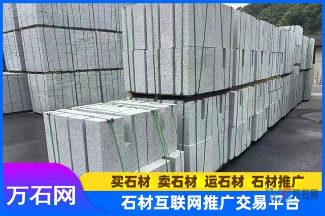 便宜路沿石多少钱一米？芝麻白路牙石批发价