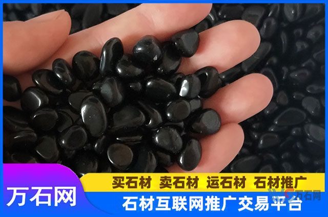 黑色鹅卵石都有哪些优势？如何采购？