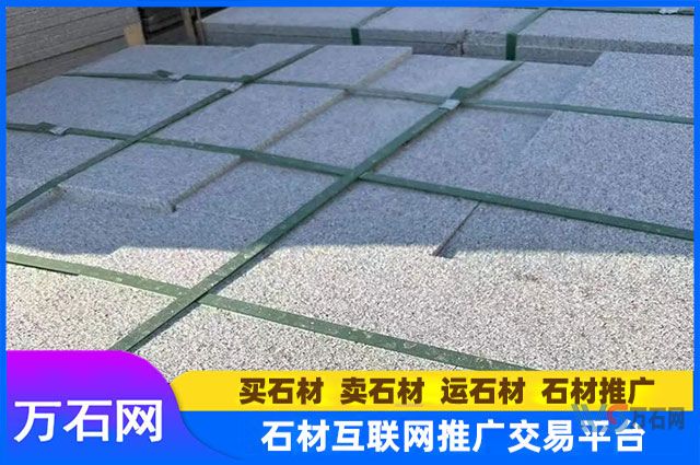 芝麻灰600*300*50多少钱？