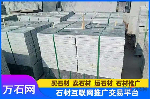 青石踏步石多少钱一平？