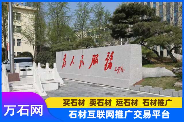 五莲红门牌石都有哪些应用场景?