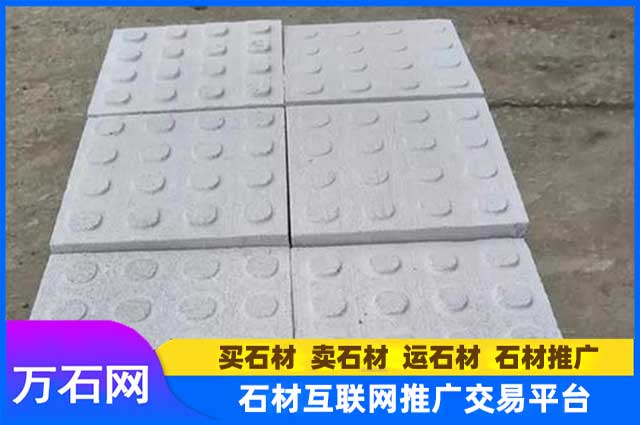 大花芝麻白盲道砖有什么优点？