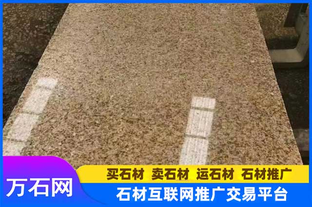 黄锈石光面石材加工介绍