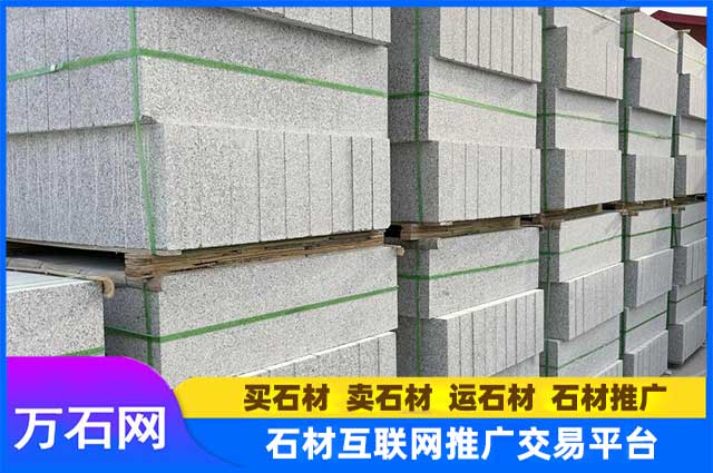 火烧面路沿石该如何选购?