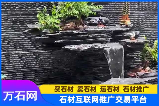黑色流水石景观石